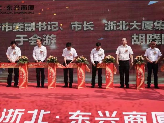 “走出去”戰(zhàn)略邁出堅(jiān)實(shí)步伐——9月19日桐鄉(xiāng)浙北東興商廈、江西鳳凰超市雙店齊開(kāi)