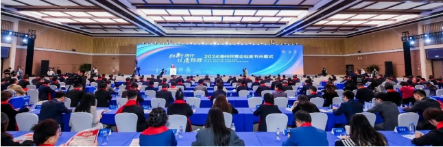 浙北集團(tuán)董事長、總裁胡曉明出席2024湖州民營企業(yè)家節(jié)開幕式